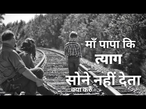 त्याग /Sacrifice / Heart touching video on maa /The Prakash Motivation /Study Motivation