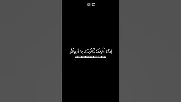 يايها الناس ضرب مثل فاستمعوا له | كرومات شاشة سوداء القران الكريم | القارئ ياسر الدوسري