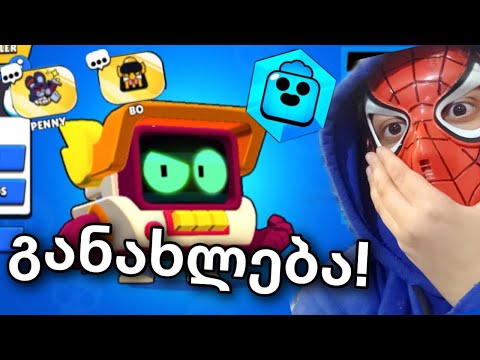 განახლება გამოვიდა R-T გავხსენი?Brawl stars