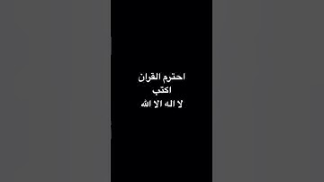 انشر القران #quran #ناصر_القطامي #تلاوة_خاشعة #عبدالرحمن_مسعد #عبدالرحمن_مسعد_تلاوة_جديدة #اكسبلور