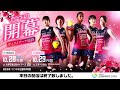 【10/29】ヴィクトリーナ姫路 公式戦「百%」配信たつの大会 Powered by 全厚済