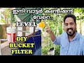 DIY FISH Pond Filter|How to Make Pond Filter|Bucket filter in malayalam|Japanese Koi pond filter