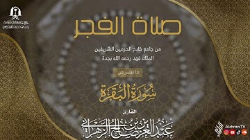 فجريــة ماتيسر من سورة البقرة - 3 جمادى الأول 1446هـ || الشيخ عبدالعزيز بن صالح الزهـراني