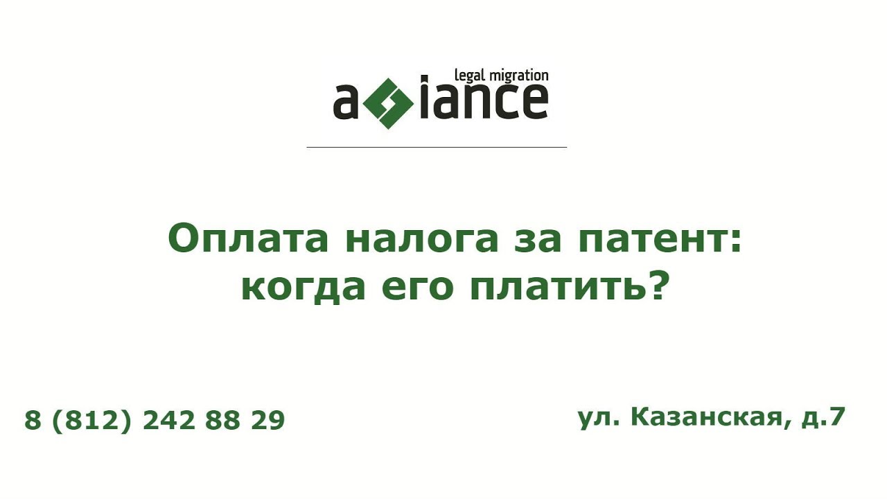 Оплата налога за патент: когда его платить? - YouTube
