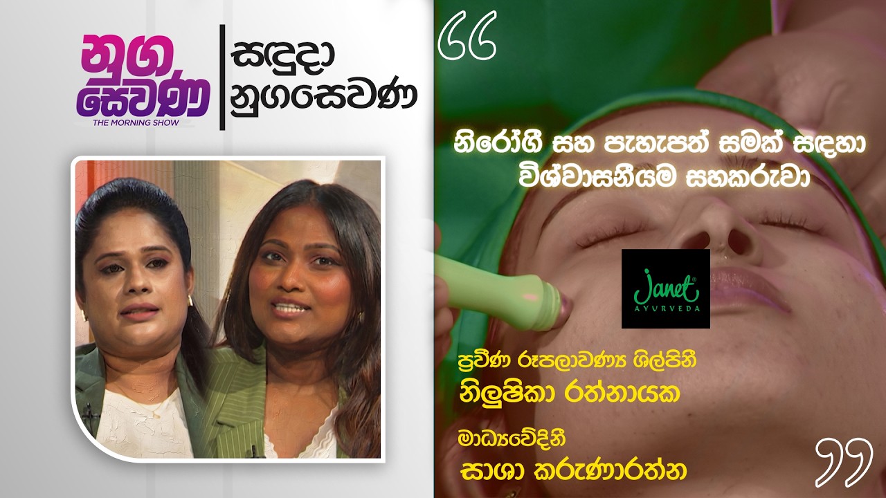 Nugasewana | Sponser- Janet | 2026-07-27| Rupavahini