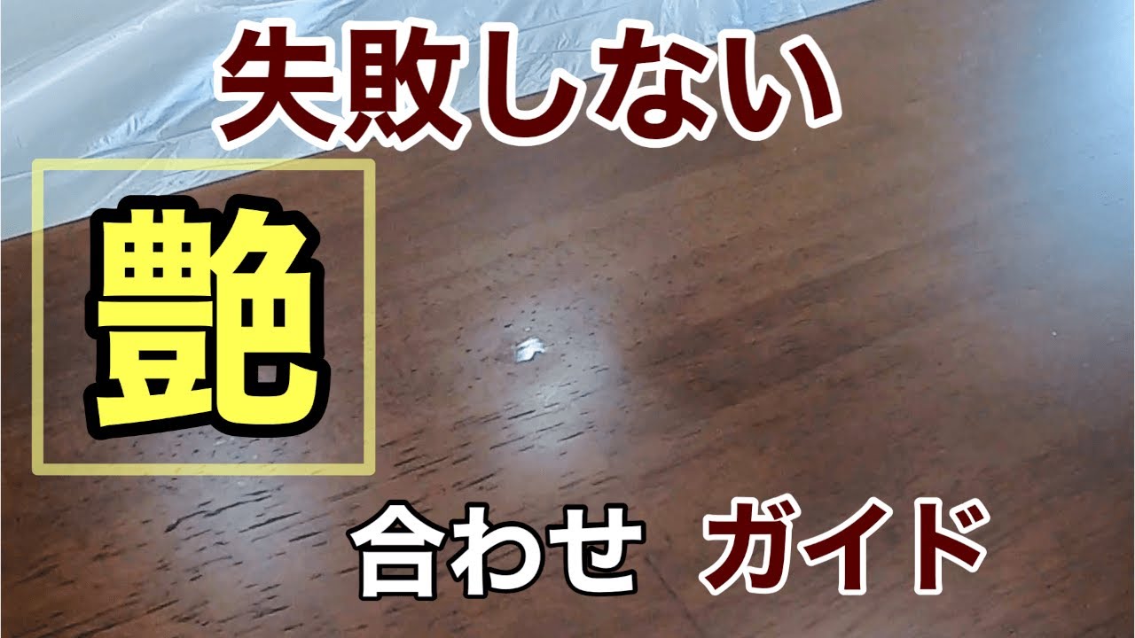 【カウンター凹みリペア】これで艶調整スプレーの仕方が解決します