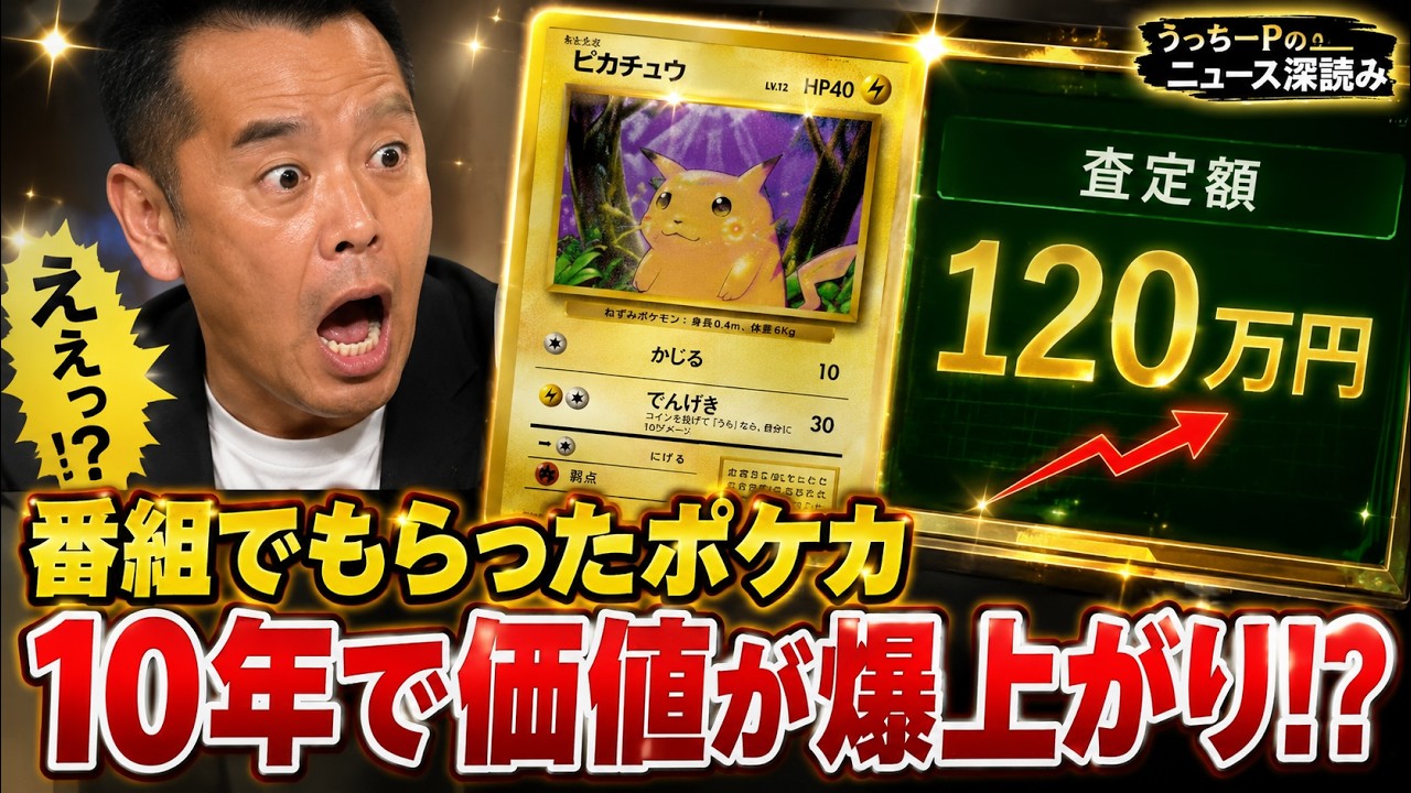 ポケモンカードゲーム TAKA Taka of Taka and Toshi shocked by the appraisal value of Pokémon