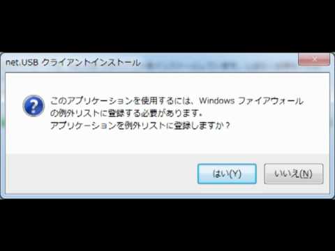 Net Usbのインストール Youtube
