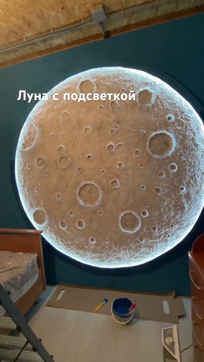 Луна на стене с подсветкой своими руками - YouTube