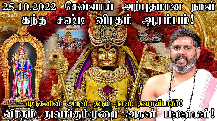 சஷ்டி முதல் நாள் - விரதம் துவங்கும் முறை |கந்த சஷ்டி விரதம் 2022 Sashti Viratham Kandha Sashti 2022