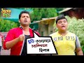 ঘ ড ওড ন য Ph D কর ছ Kelor Kirti Dev Jisshu Ankush Mimi Nusrat Sayantika SVF Movies