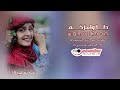 زفه يمنيه تهاميه دلا وامزخم اداء الفنان مجاهد عيون 2025