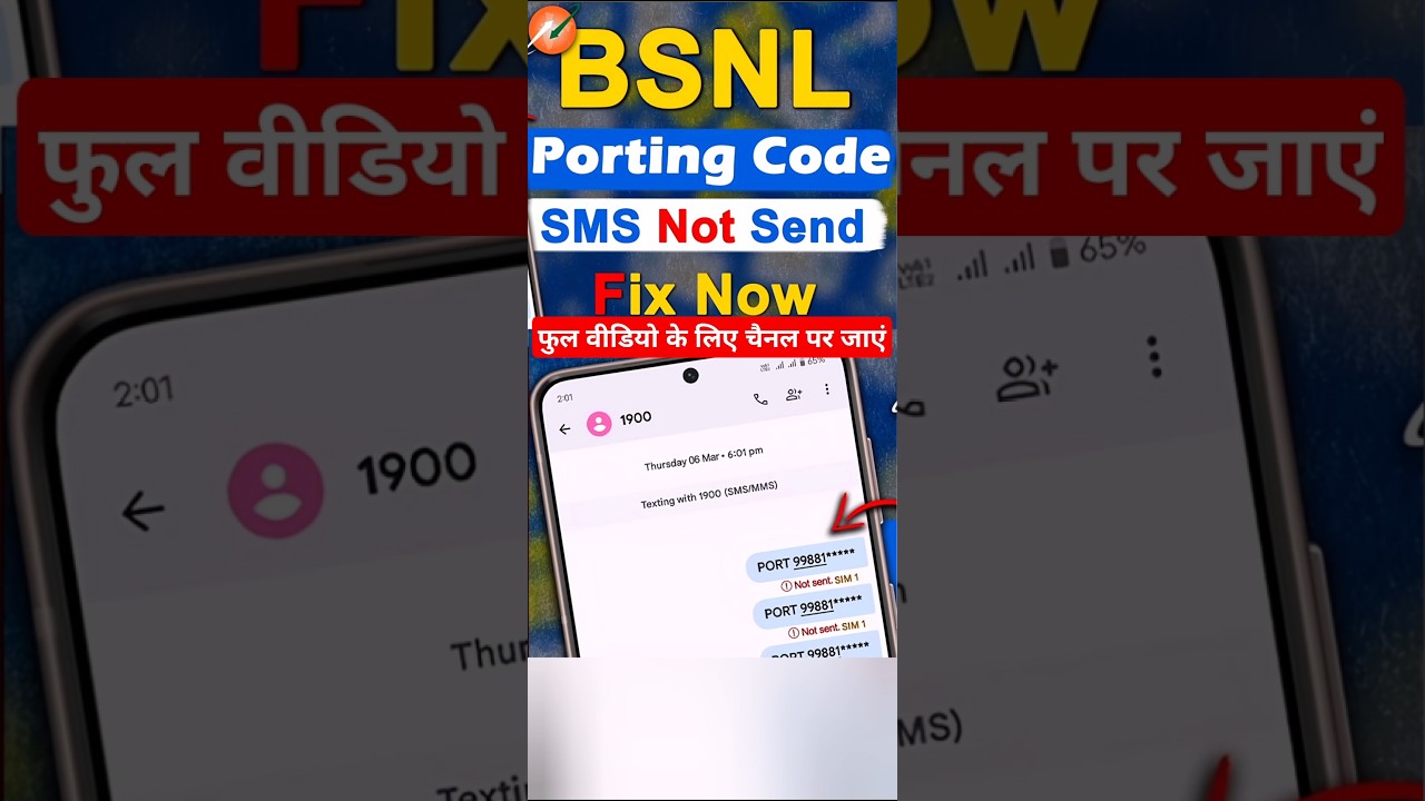Bsnl Port message sending failed || bsnl port message failed 