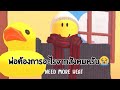 ต้องการความร้องเพื่อจะได้ไม่ต้องไปโรงเรียน ROBLOX NEED MORE HEAT