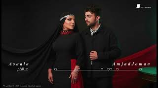 أصالة نصري   رجعت أصالة عالشام                                        أمجد جمعة - اسمعها
