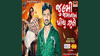 Tare Bangla Valu Ghar-Julmi Jamana Ma Piyu Zule
