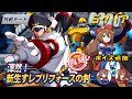 台湾版 ロックマンX DiVE 非実況プレイ イベント 「渾然!新生すレプリフォースの剣」復刻 挑戦モード