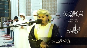 ما تيسر من سورة القيامة من تلاوات رمضان ❤️ _ القارئ هزاع البلوشي