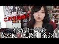 【行政書士試験】使ったテキスト全部見せます｜独学で合格した私の教材選びと使い方のリアル