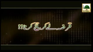 qarz lay kar hajj karna ahkam e hajj