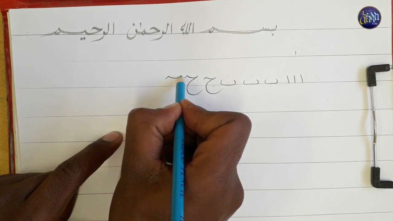 ክፍል 1 ዓረብኛ አረብኛ ፅሑፍን በቀላሉ እንማማር    ለጀማሪዎች    #ኢክላስ ቲዩብ    #HALAL MEDIA