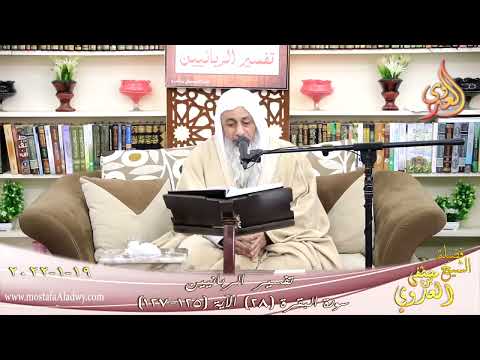 تفسير وإذ جعلنا البيت مثابة للناس الشيخ مصطفى العدوي