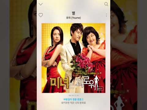 [TJ노래방라운지] 별(미녀는괴로워OST) - 유미