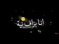 أغنية خرجولي خرجة تفشل مكتوبة شاشة سوداء
