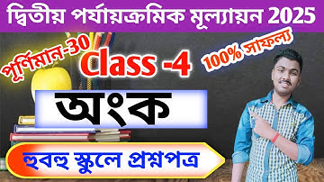 class 4 math 2nd unit test question 2025 // class 4 2nd unit test math question paper 2025