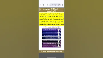 رابط استعلام تنسيق الازهر رياض الاطفال والصف الأول الابتدائي 2025 