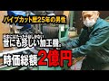 【アフレコ】パイプカット歴25年の熟練 伝説の加工対応　どのご家庭にもある時価総額2億円　秘密の液体を5分に一回、毎日97回注入します
