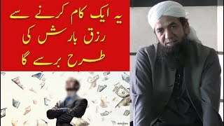 Naeem Butt | Do this and Become Rich | نعیم بٹ  | رزق بارش کی طرح  بس ایک کام