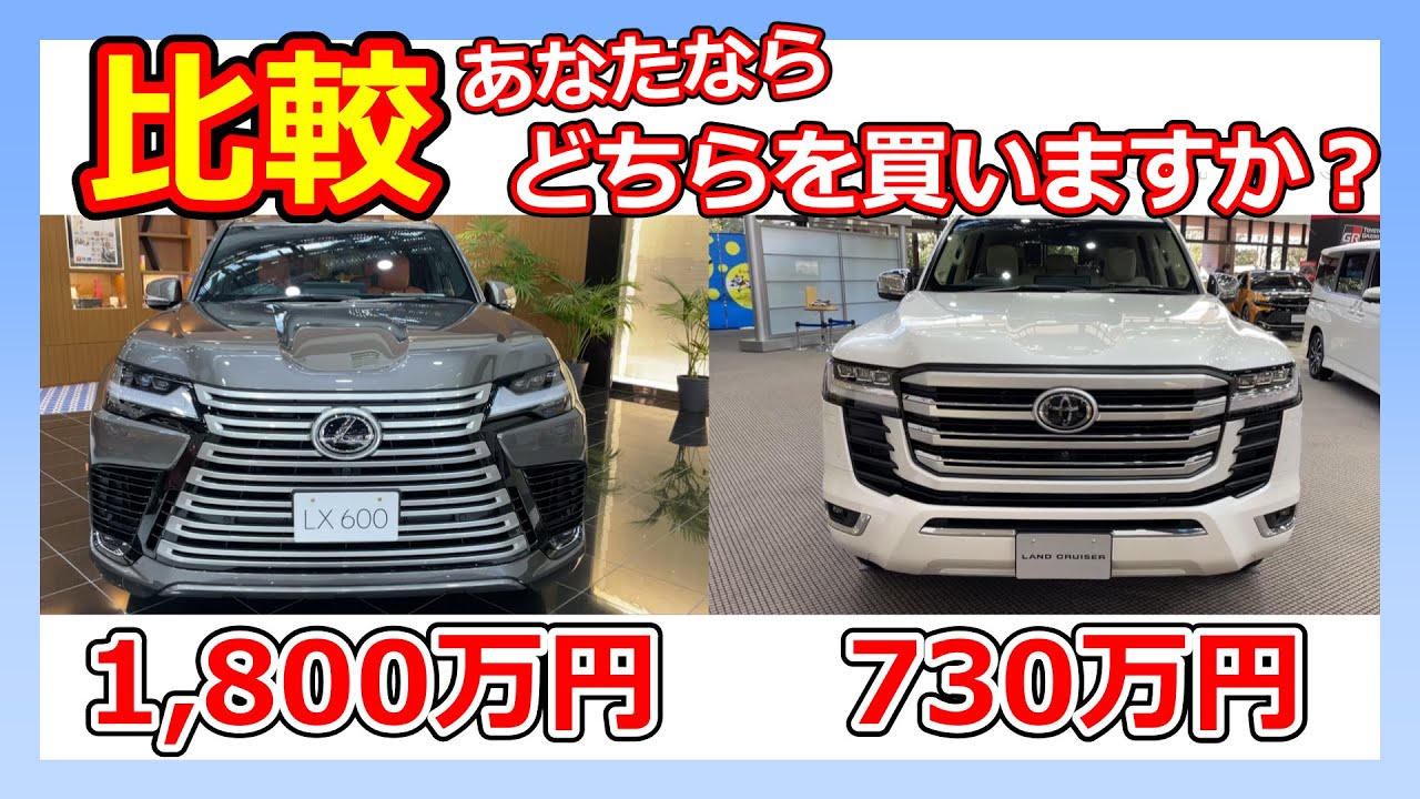 ランクル300】この価格差の正体とは！？これを見てあなたならどっち