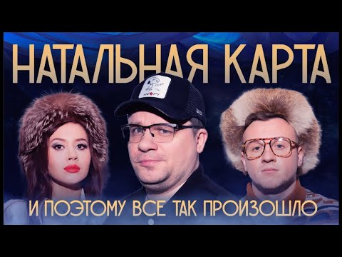 Натальная Карта 17 Гарик Харламов | Харламов, Журавлев, Иванченко