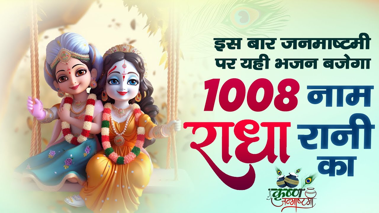 ORIGINAL   Radha Sahastranam Stotram  1008 names of Radha Rani Ji Yatra  Gaurav Krishna Goswami