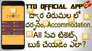 How to Book Tirumala Darshan, All Seva and Accommodation Tickets Using Mobile App screenshot 1
