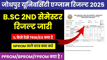 JNVU B.Sc 2nd Semester Result 2025 Declared | B.Sc 2nd Semester Result 2025 Kaise Dekhe JNVU 
