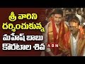 Mahesh Babu visits Tirumala; Shakes hand with injured fan