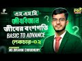 জীবের বংশগতি ও জৈব অভিব্যক্তি|SSC Biology Chapter-12|Lecture-02