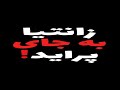 وقتی با پول پراید زانتیا میخری جی تی ای وقتی با پول پراید زانتیا میخری جی تی ای