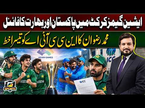 PAK vs IND Cricket Final at the Asian Games | Mohammad Rizwan’s Third Letter to NCCIA | G Sports