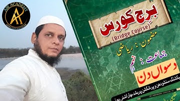 IX(9th) Bridge Course || Maths Day - 11 || Urdu Medium || Maharashtra Board