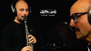 Music Video by Habib Ghorab | زمین مادری - حبیب غراب