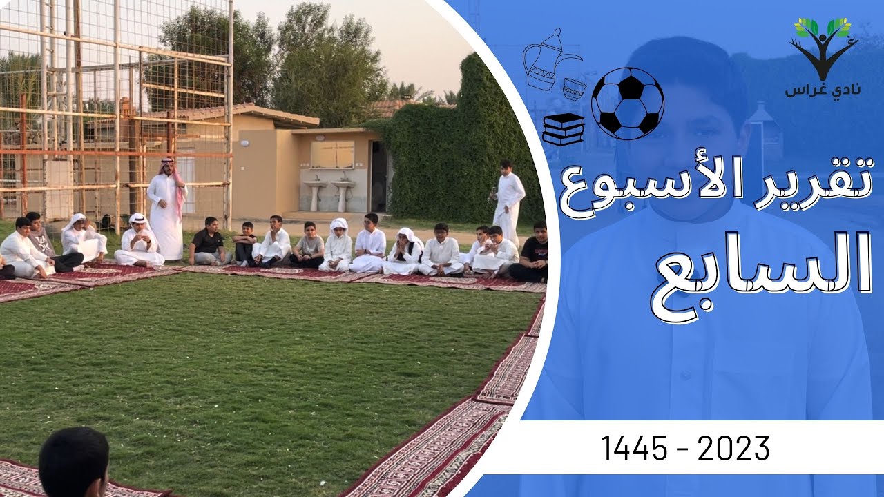 ملخص الأسبوع السابع | دوحة جديدة و إستراحة جديدة 😍 | الموسم الأول 45