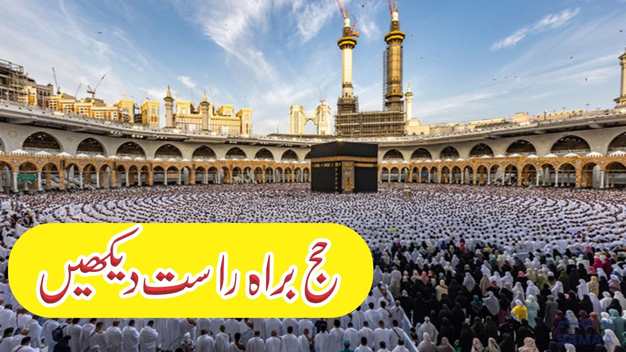 🔴Hajj Live 2024 Makkah Live Hajj Arafah Live Mina Live Labbaik