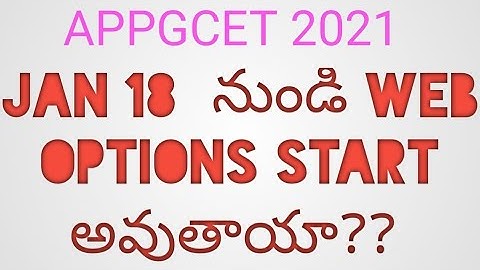 jan 18 నుండి web options start అవుతాయా?? by surya sunrises|appgcet web options|appgcet