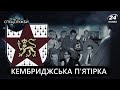 Грандіозний успіх "кембриджської п'ятірки", Спецслужби