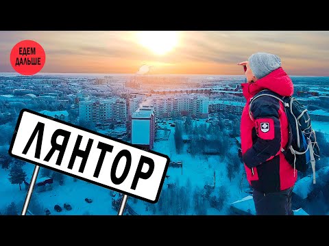 Лянтор - крупнейший нефтедобывающий и культурный центр ХМАО-ЮГРА