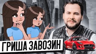 Гриша Завозин: интервью про школу, TikTok и первые заработки / TeenDaily