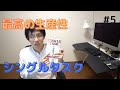 マルチタスクは生産性が低い「シングルタスクこそ最大の成果を生む方法」第5話